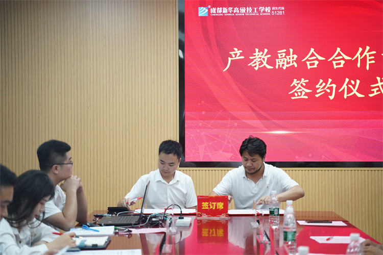 “立足新起点·共谱新华章”|成都新华高级技工学校2023年产教融合高峰论坛会