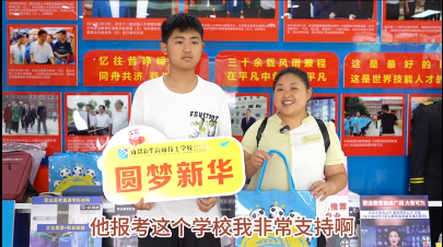新生故事| 追逐梦想从不停歇