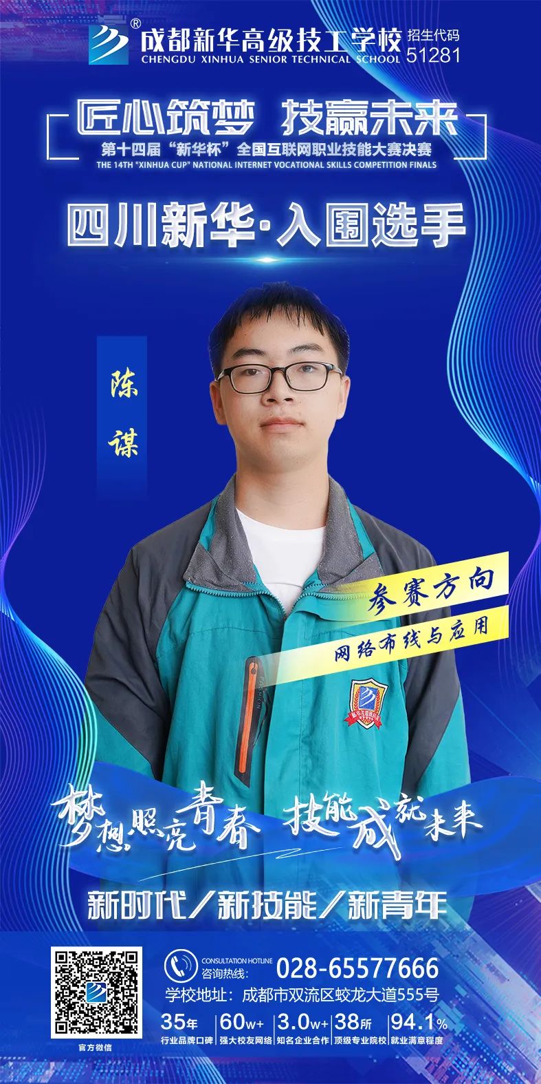誓师出征第十四届“新华杯”技能大赛