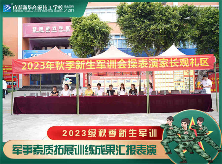 强国复兴有我——2023四川新华电脑学校秋季军训汇演圆满落幕
