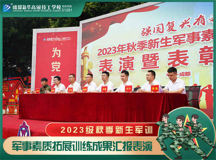 强国复兴有我——2023四川新华电脑学校秋季军训汇演圆满落幕