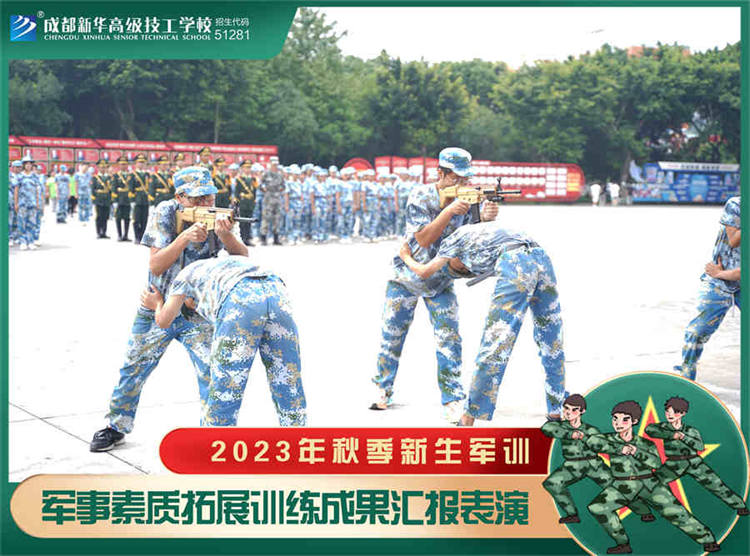 强国复兴有我——2023四川新华电脑学校秋季军训汇演圆满落幕