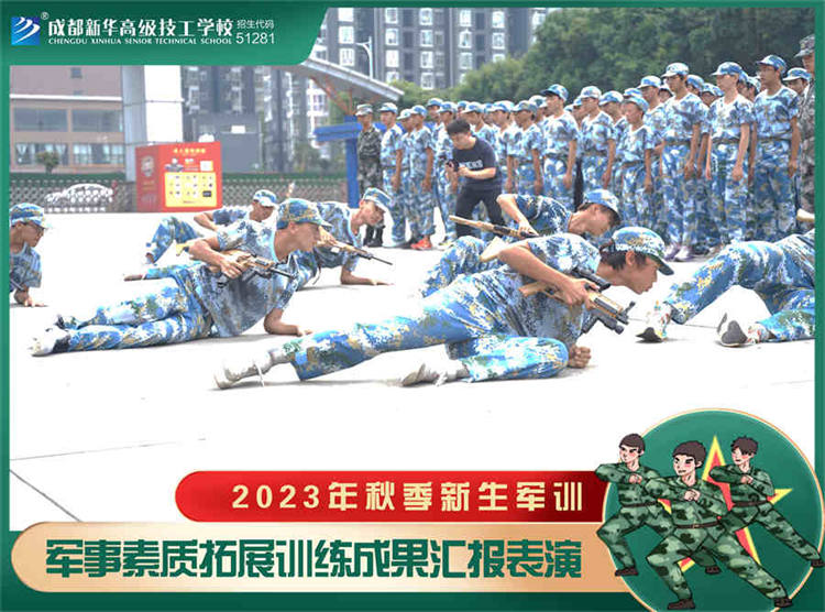 强国复兴有我——2023四川新华电脑学校秋季军训汇演圆满落幕