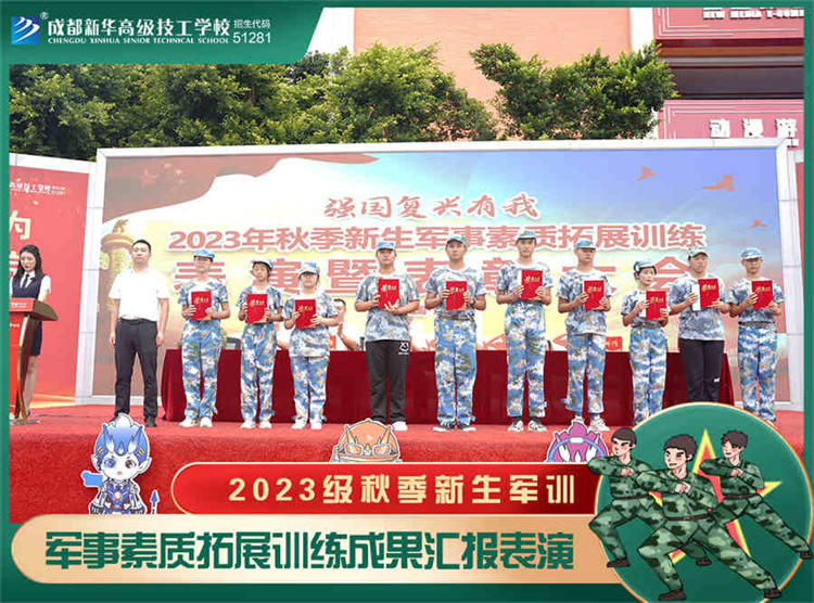 强国复兴有我——2023四川新华电脑学校秋季军训汇演圆满落幕