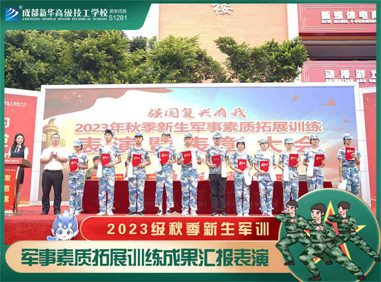 强国复兴有我——2023四川新华电脑学校秋季军训汇演圆满落幕