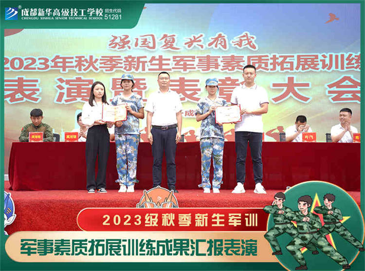 强国复兴有我——2023四川新华电脑学校秋季军训汇演圆满落幕