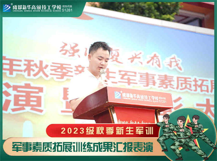强国复兴有我——2023四川新华电脑学校秋季军训汇演圆满落幕