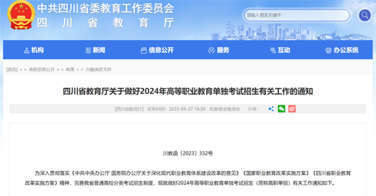 我省2024年高职单招政策发布！教育考试院权威解读来了！