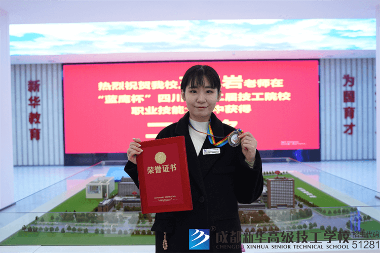 祝贺王昊岩老师获得“蓝鹰杯”技能大赛二等奖