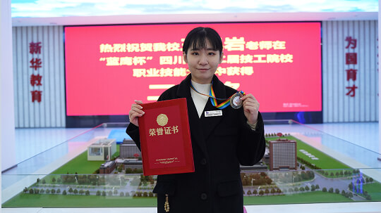 <b>祝贺王昊岩老师获得“蓝鹰杯”技能大赛二等奖</b>