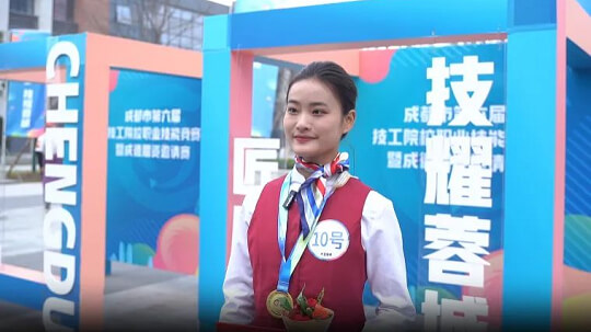 <b>采访获得职业技能竞赛航空赛项奖项的她们</b>