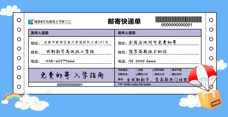 春节择校大礼包免费邮寄啦! 数量有限速来预定