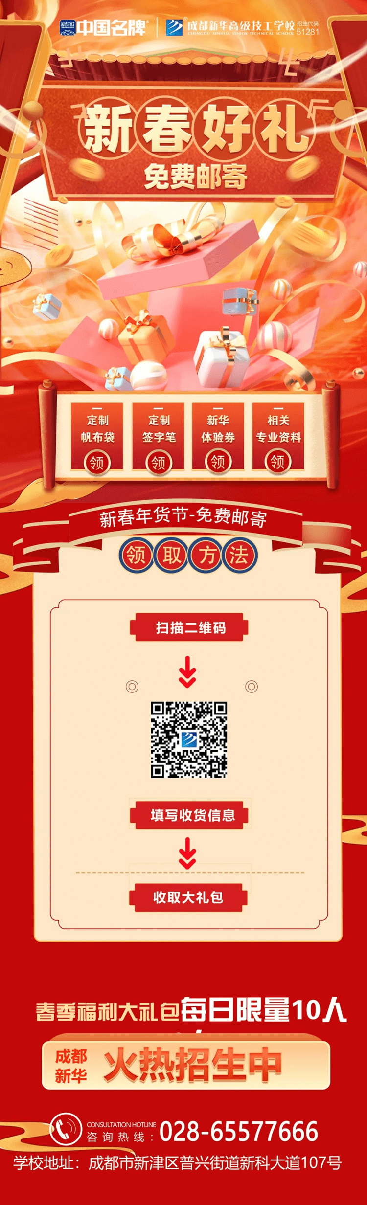 春节择校大礼包免费邮寄啦! 数量有限速来预定