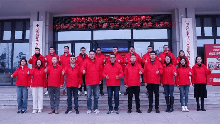今日开工!成都新华2024春季招生盛大启动