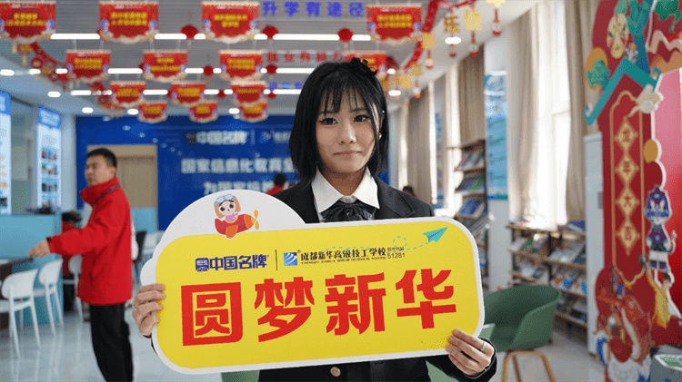 坚持热爱,一往无前|来看她为什么选择成都新华?