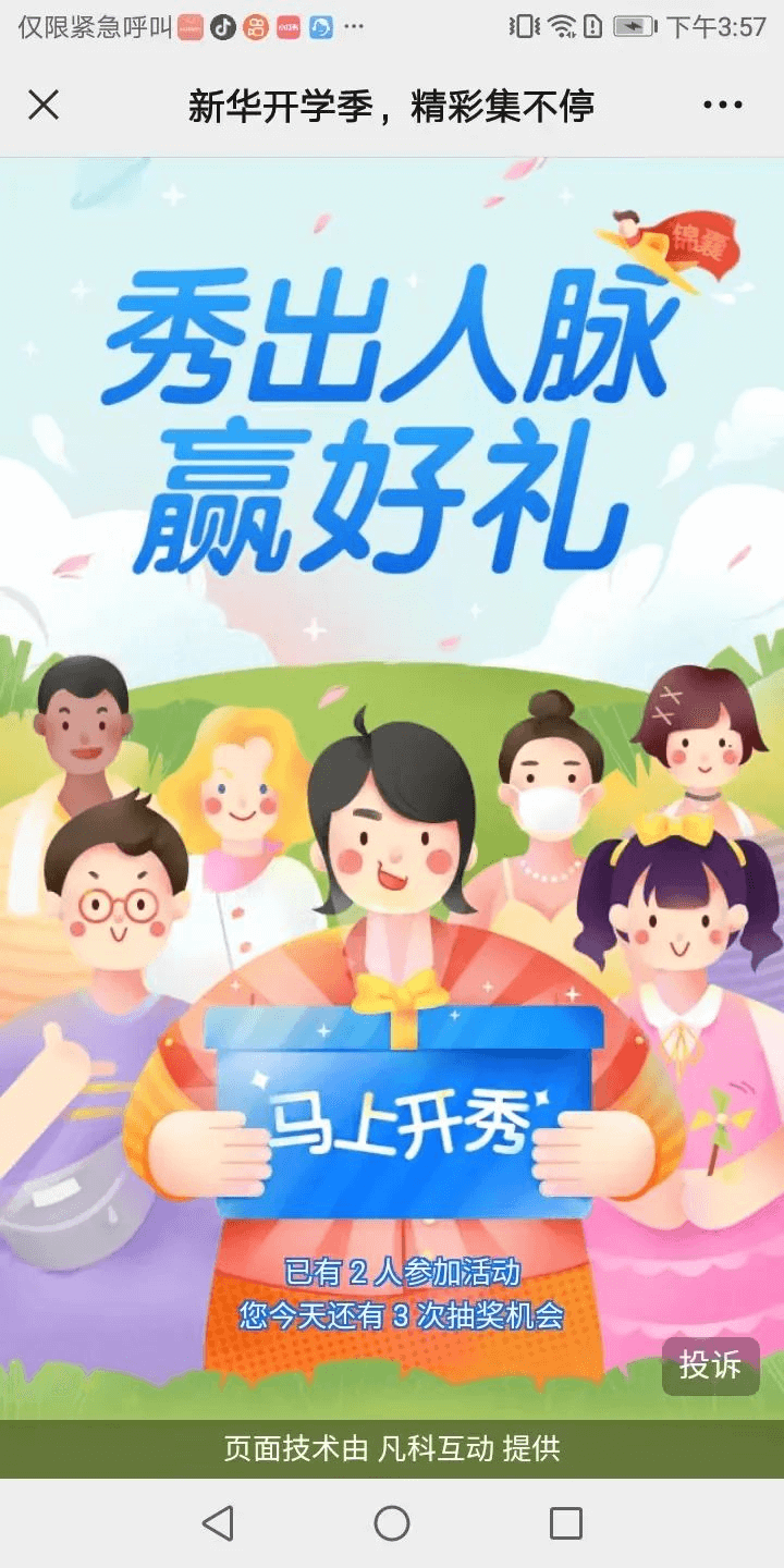 全体初高中生!快来领取成都新华开学红包