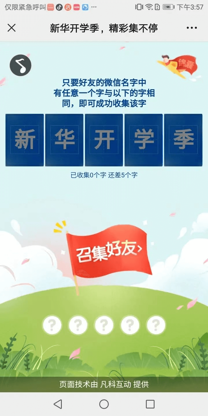 全体初高中生!快来领取成都新华开学红包