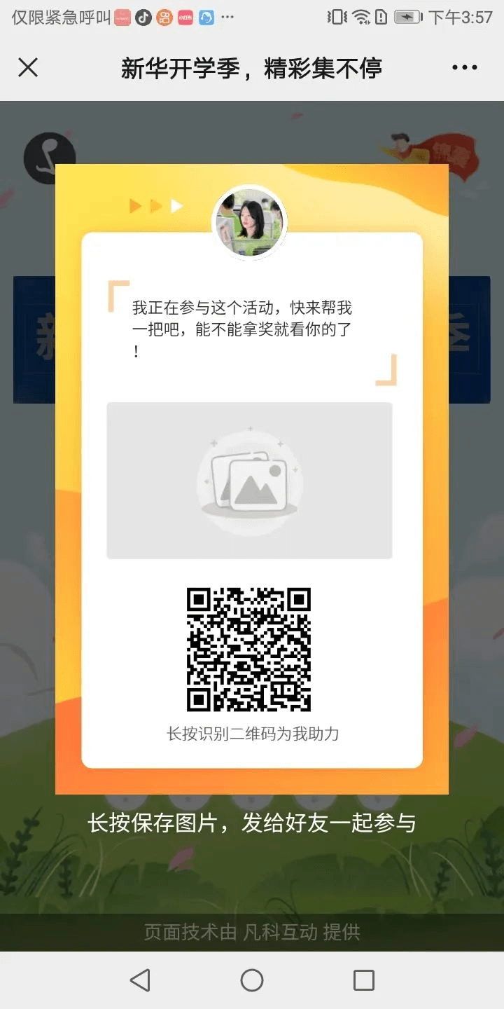 全体初高中生!快来领取成都新华开学红包