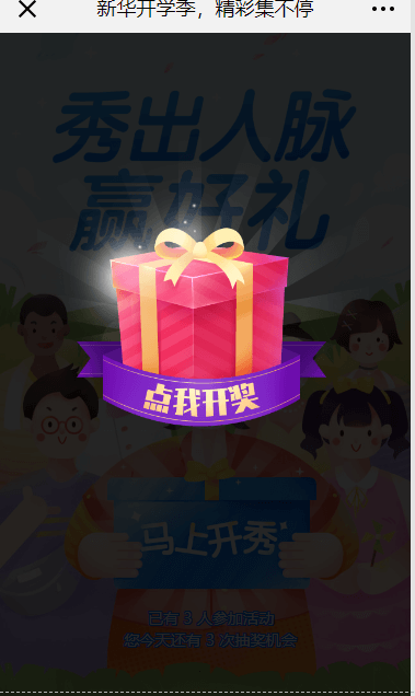 全体初高中生!快来领取成都新华开学红包
