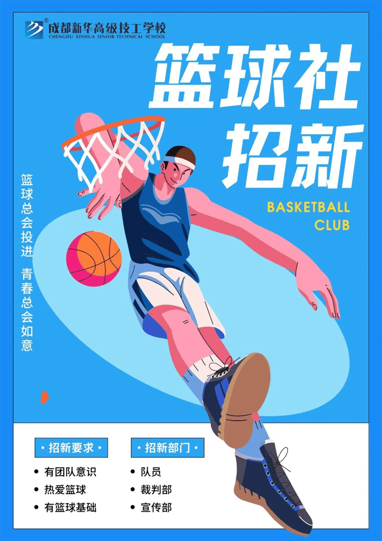 五育并举,社彩纷呈|成都新华社团招新啦!