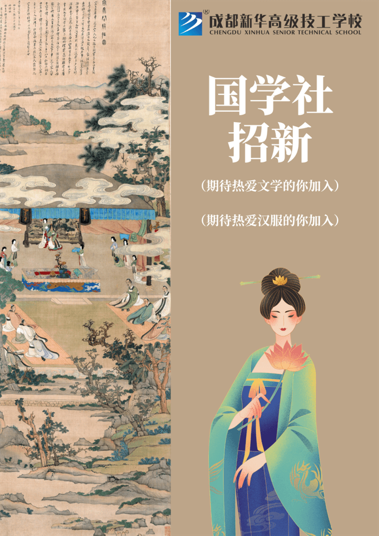 五育并举,社彩纷呈|成都新华社团招新啦!
