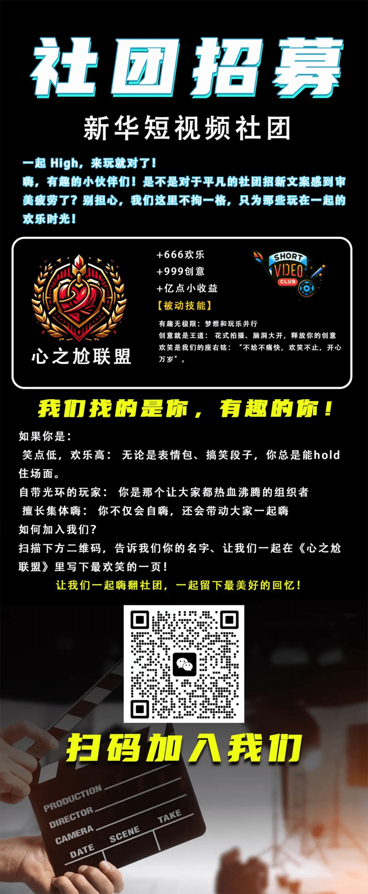 五育并举,社彩纷呈|成都新华社团招新啦!