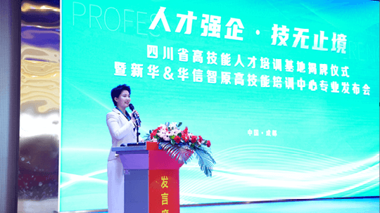 <b>发布会圆满落幕,成都新华又获一项省级荣誉</b>
