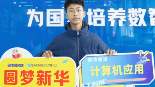 <b>2024年成都新华秋季预科班火热开启！</b>