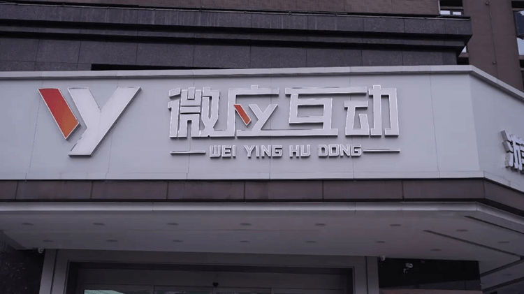 名企研学游—成都新华学子走进微应互动