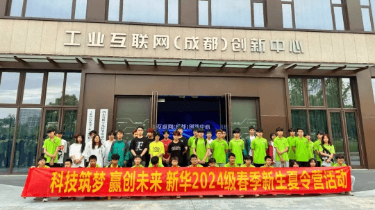 <b>2024成都新华首批新生夏令营活动开营</b>