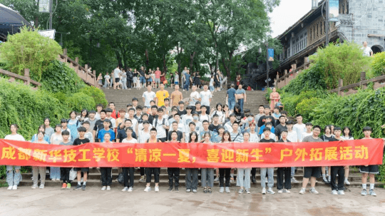 <b>成都新华2024夏季第二批夏令营火热招募中</b>