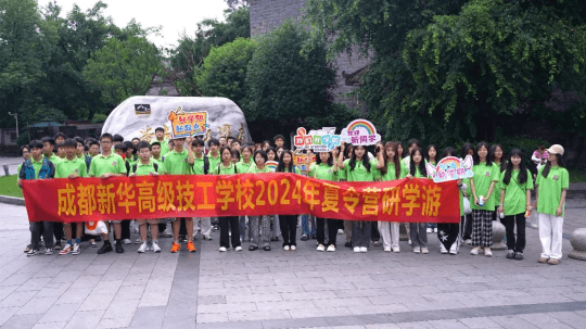 <b>成都新华2024年夏令营研学游完美收官</b>