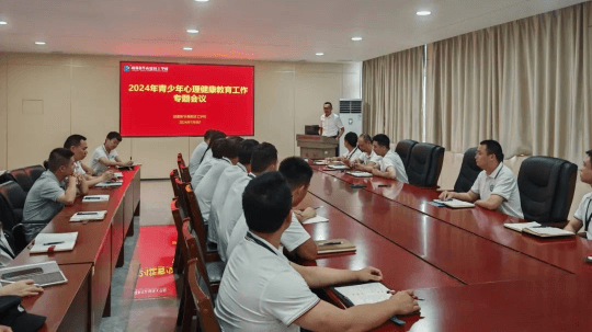 <b>开展青少年心理健康教育工作专题会议</b>