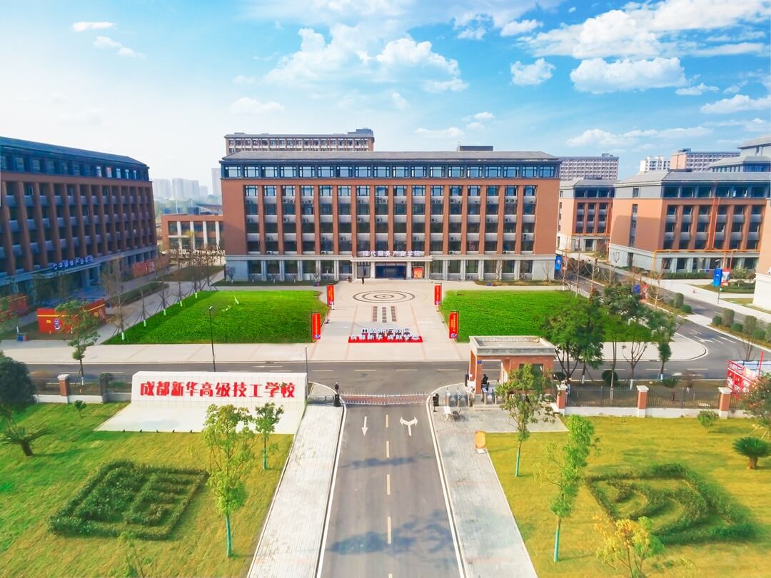2024年秋季成都新华高技工专业招生简章