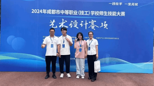 <b>我校师生在2024年成都市师生技能大赛中斩获佳绩</b>