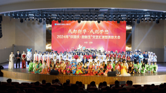 <b>成都新华2024年文艺汇演暨表彰大会圆满落幕</b>