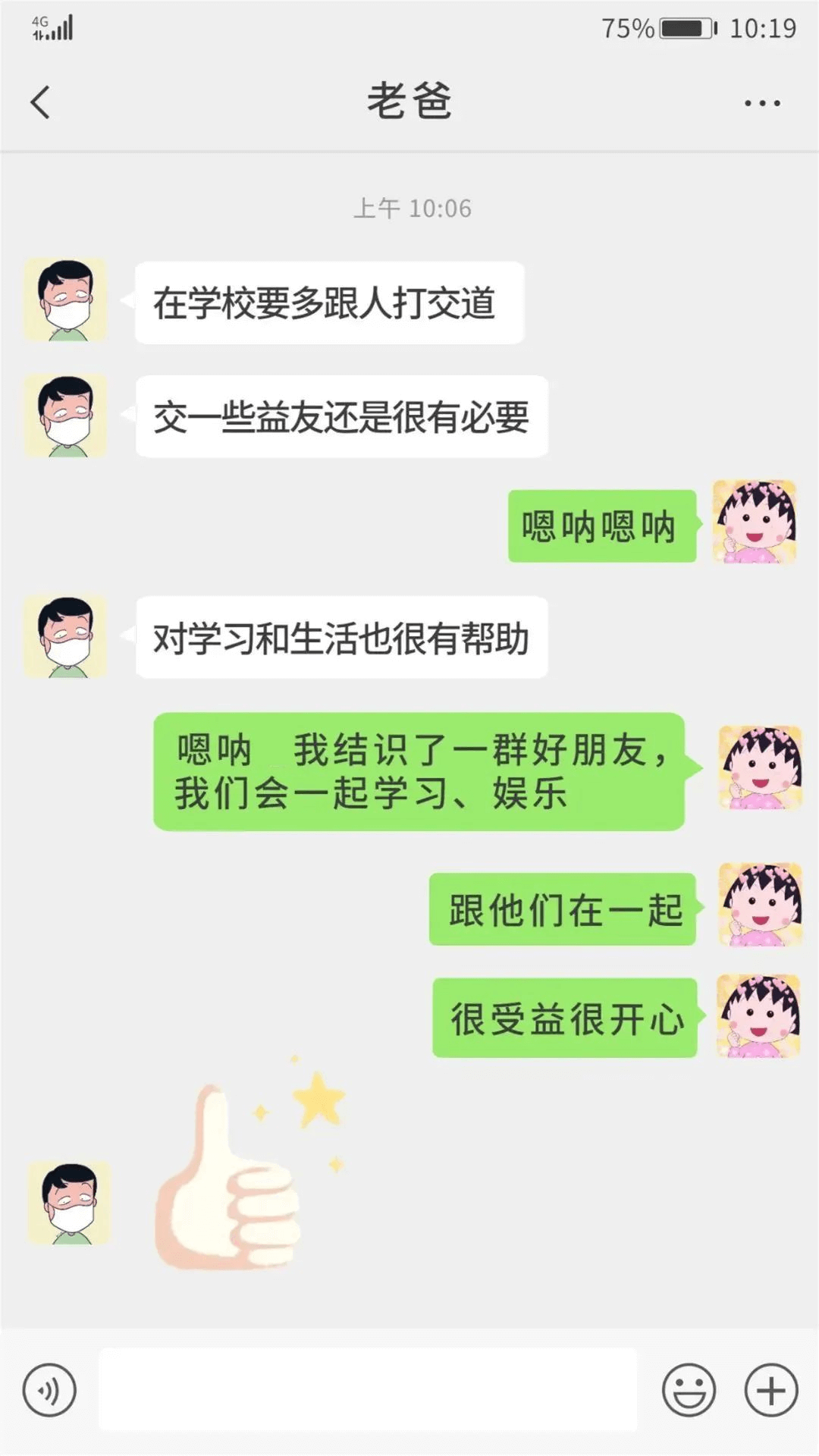 致父母:别担心,这是我在成都新华的生活