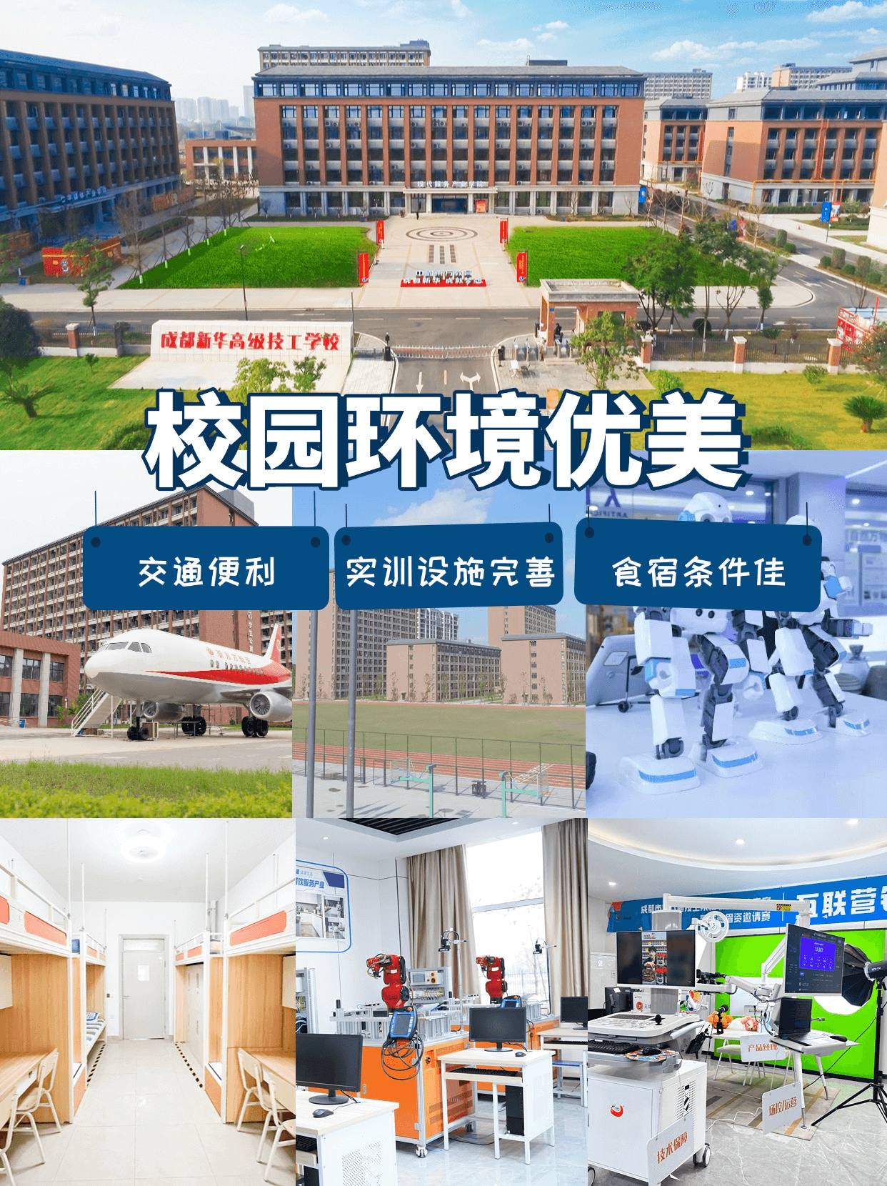 成都新华高级技工学校好吗?值得上吗?