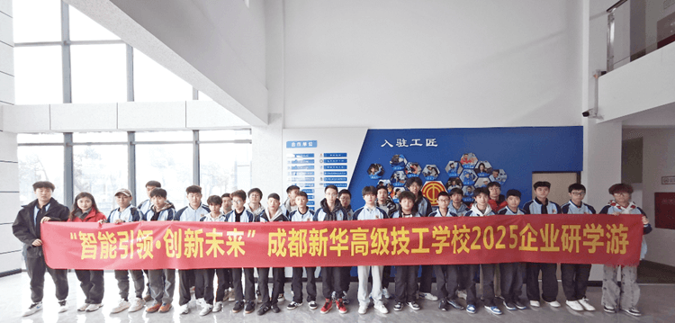 成都新华研学游——学子走进成都工匠学院