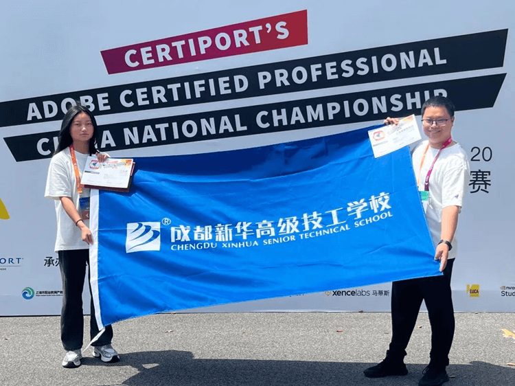 喜报!成都新华学子闪耀国际大赛舞台,再创佳绩