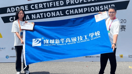 喜报！成都新华学子闪耀国际大赛舞台，再创佳绩