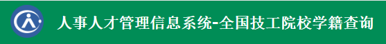 祝贺!又一批同学成功注册我校高级工学籍!