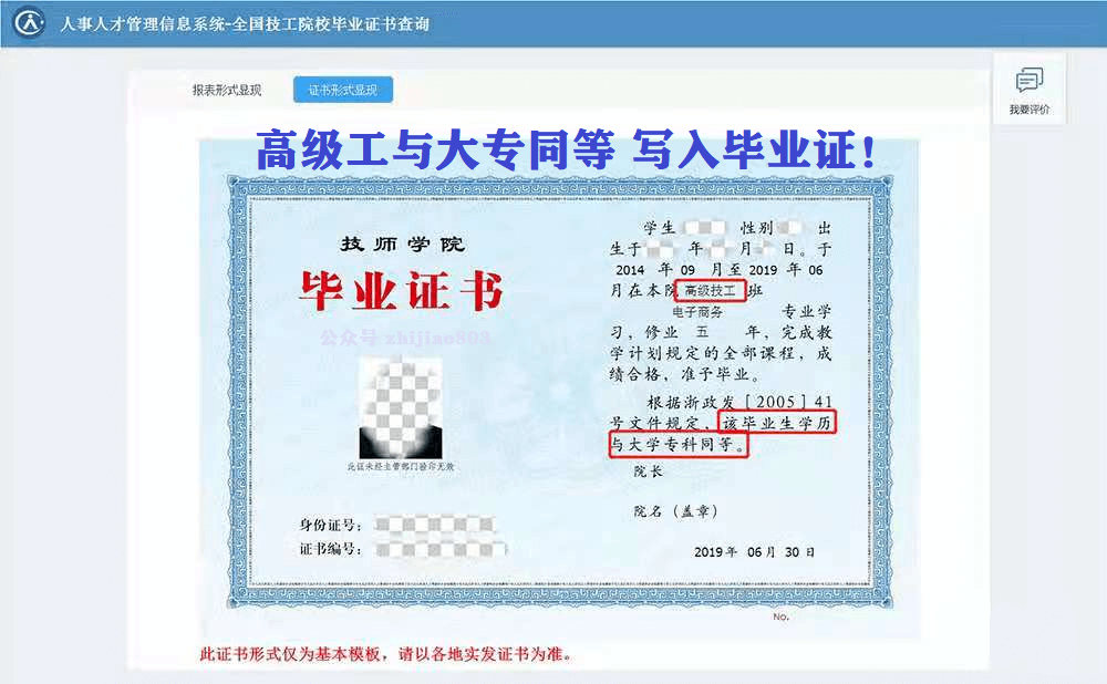祝贺!又一批同学成功注册我校高级工学籍!