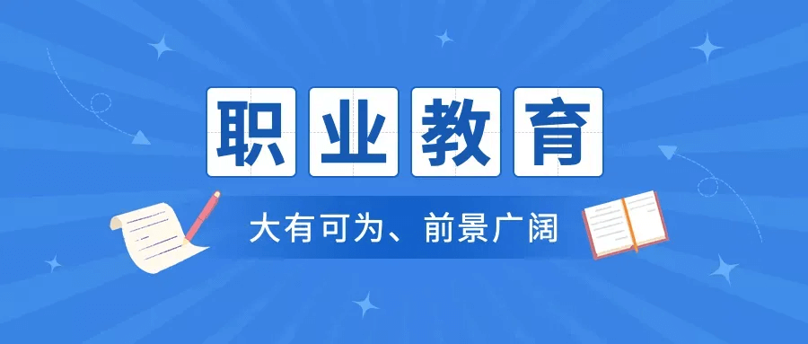 初中成绩不理想,纠结到底应不应该读中职?