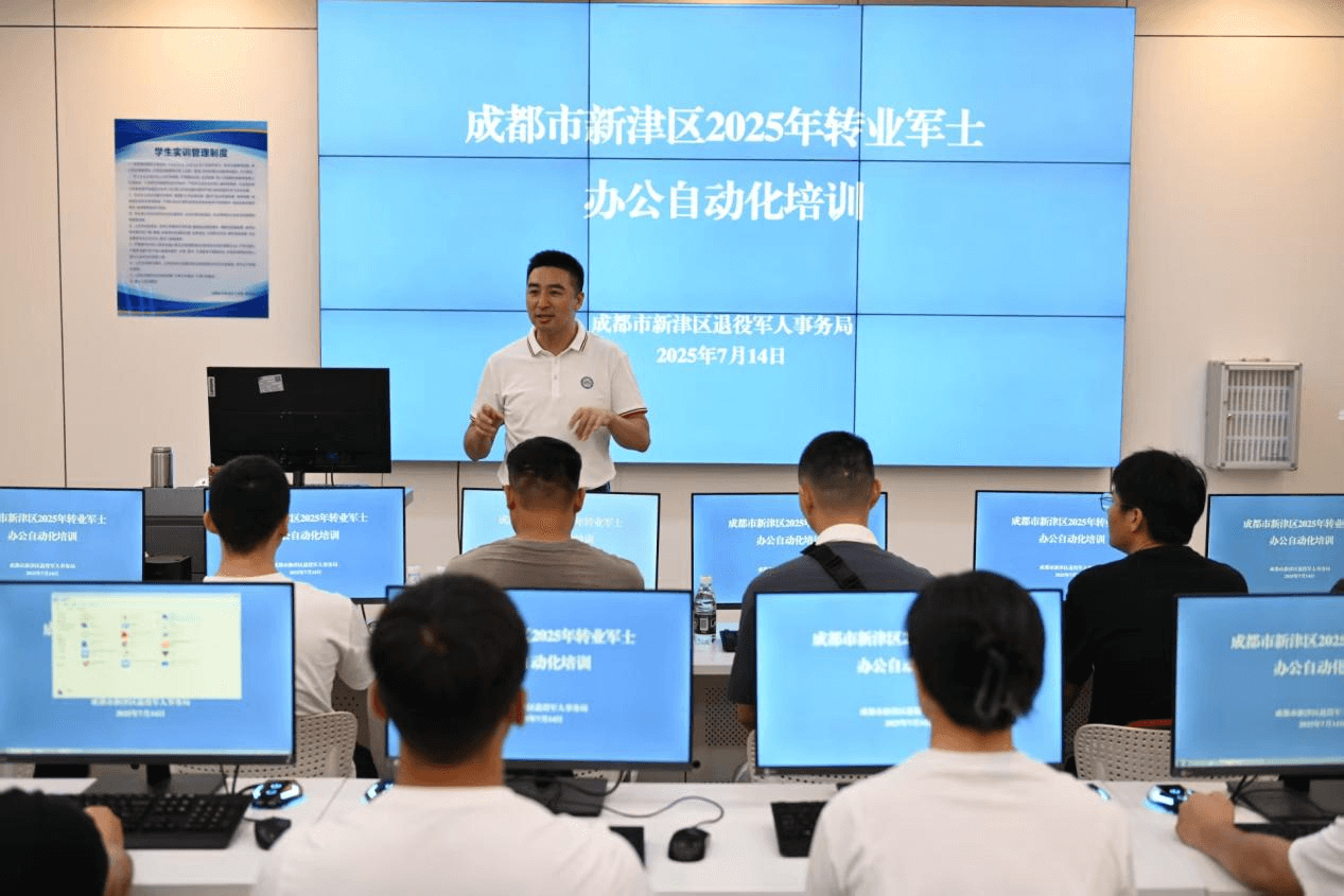 承接转业军士办公自动化培训班,助力退役军人职场转型