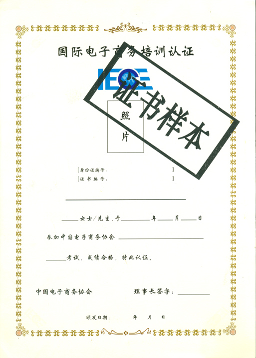 电脑培训认证-								IECE 培训认证							