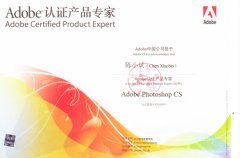 电脑培训认证-								Adobe认证证书							
