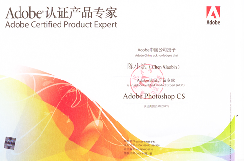 电脑培训认证-								Adobe认证证书							