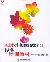 电脑培训认证-								Adobe培训教材							