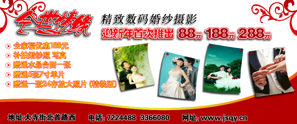 
								婚纱影楼广告
							